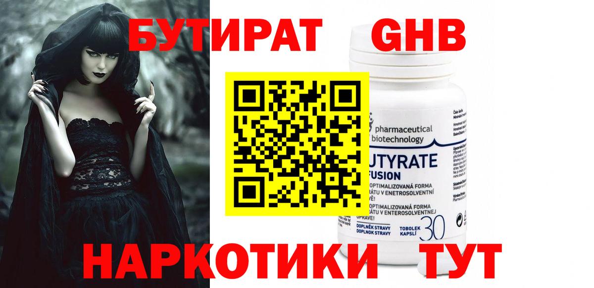 Бутират оксибутират Серпухов