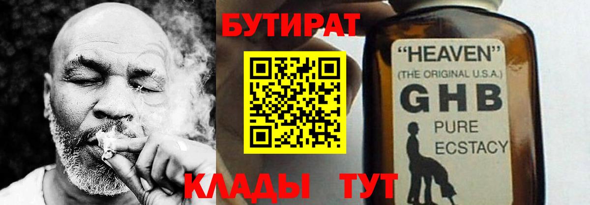 БУТИРАТ  Бутират буратино  Вход с VPN  Серпухов 
