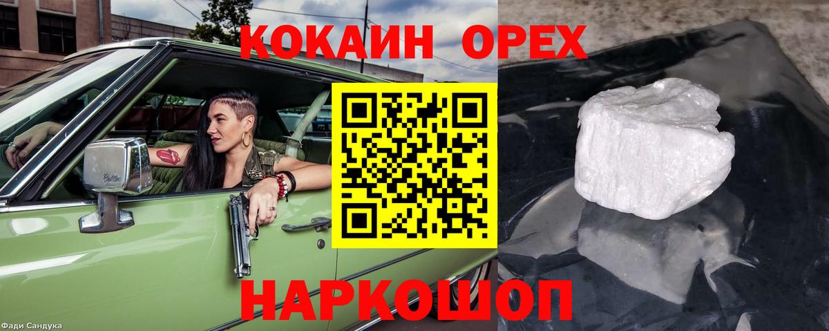 Кокаин 97% Серпухов