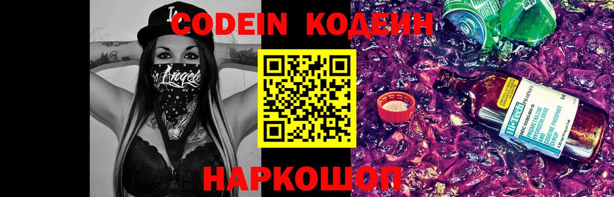 Кодеиновый сироп Lean Purple Drank  Кодеин Purple Drank  Серпухов 