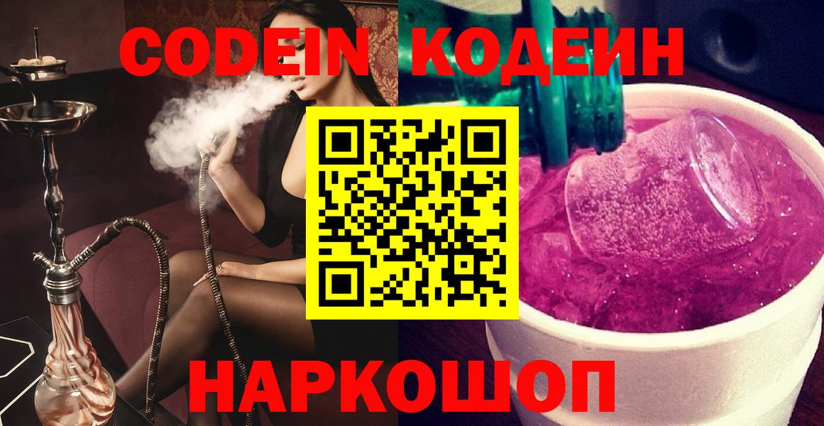 Серпухов  Кодеин напиток Lean (лин)  Вход с VPN  Кодеиновый сироп Lean напиток Lean (лин) 