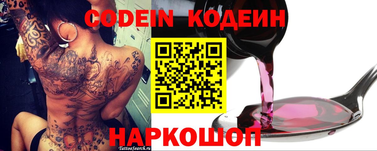 Codein Purple Drank Серпухов