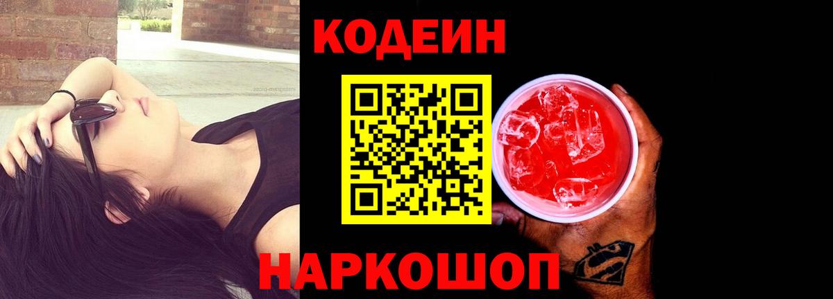 Кодеиновый сироп Lean Purple Drank Серпухов