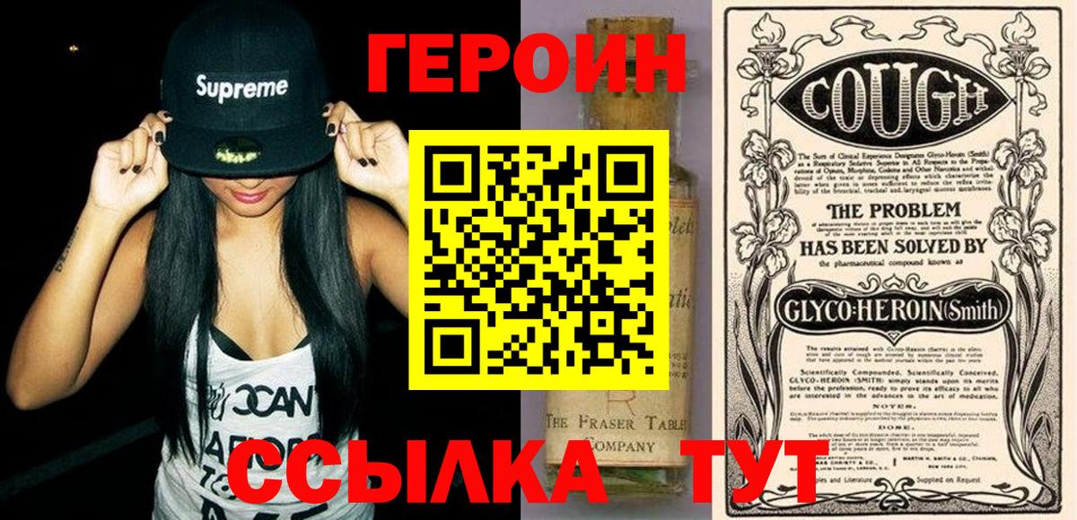 ГЕРОИН хмурый Серпухов