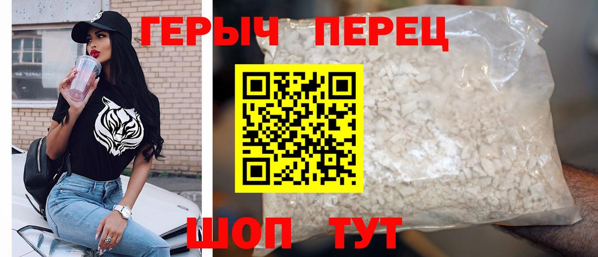 ГЕРОИН хмурый  Серпухов 