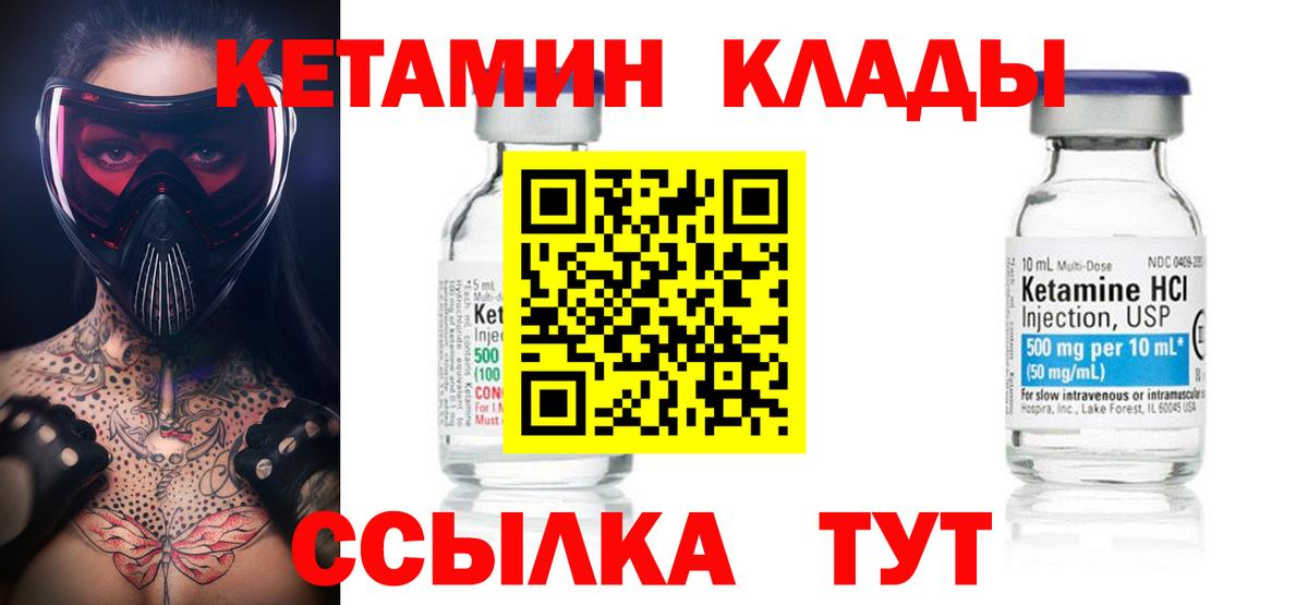Кетамин VHQ Серпухов