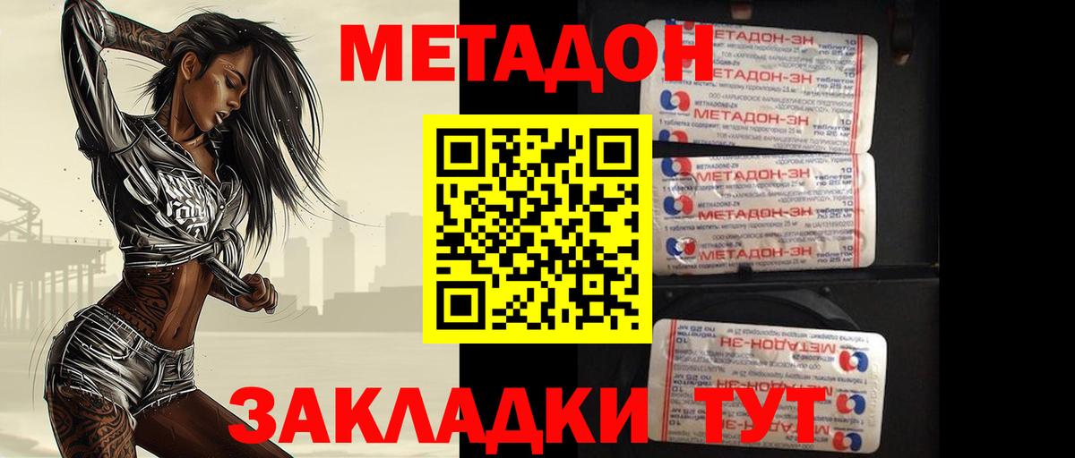 МЕТАДОН кристалл  МЕТАДОН VHQ  Серпухов  Вход с VPN 
